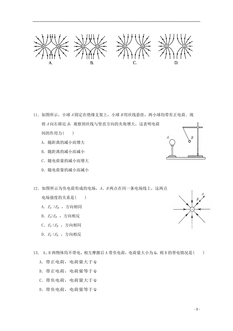 陕西西安长安区第五中学高二物理第一次月考文1.doc_第3页