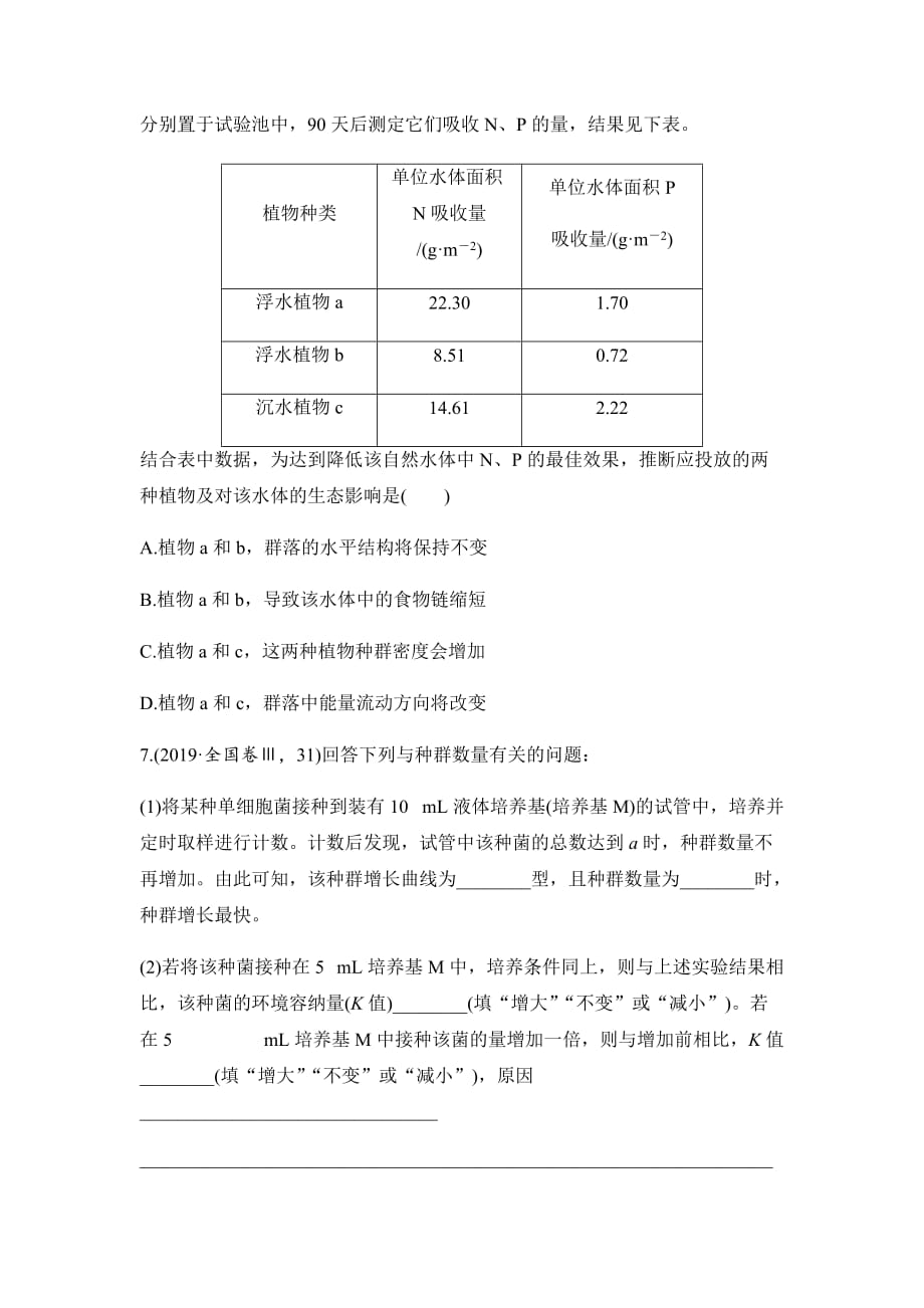 人教版2019-2020年高二生物必修三限时训练：种群和群落（含答案）_第3页