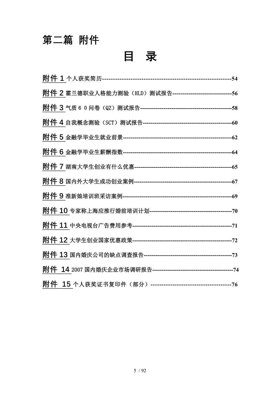 职业生涯规划作品2_第5页