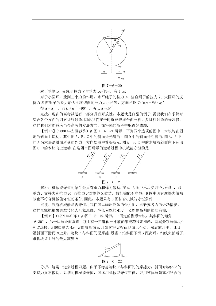 高中物理机械能守恒定律教案24必修2.doc_第2页