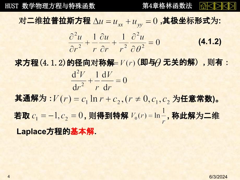 数理方程第四章 格林函数法ppt课件_第4页