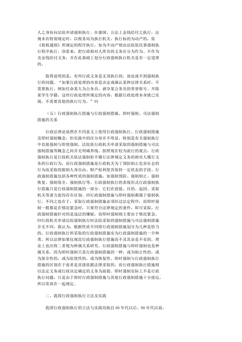 （行政管理）我国行政强制执行制度及立法构想_第4页