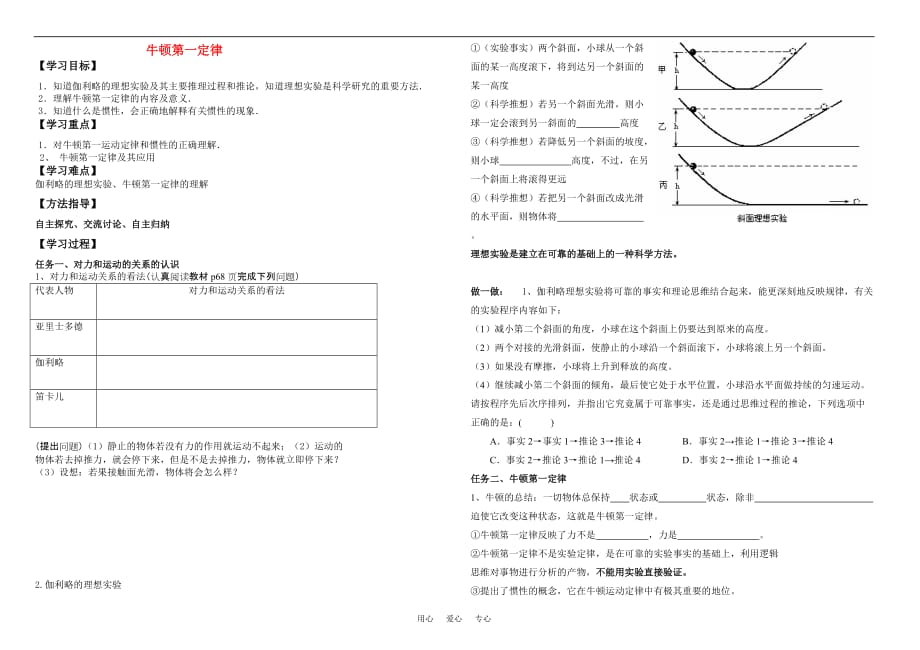 高中物理30牛顿第一定律教案必修1.doc_第1页