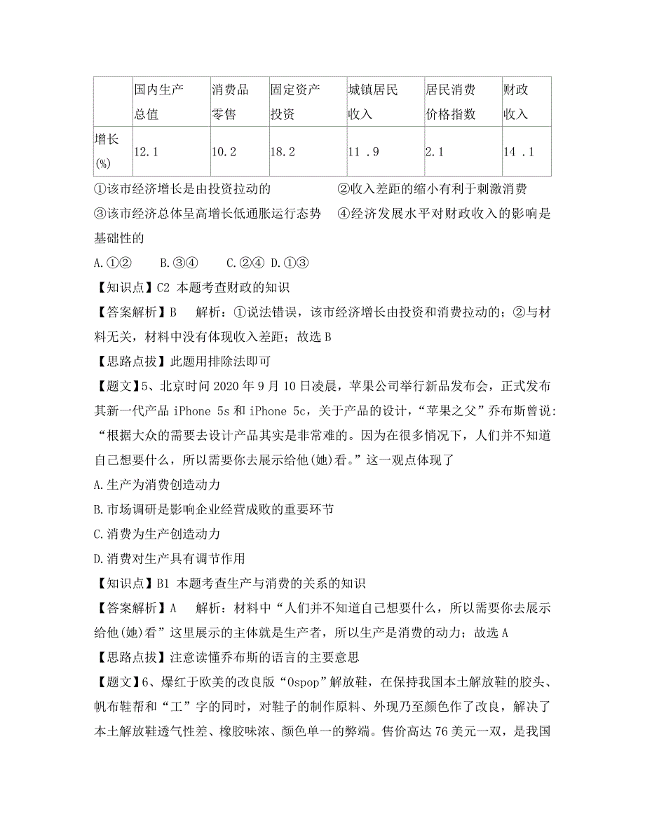 湖南省长沙市2020届高三政治上学期第一次月考试题（含解析）_第3页