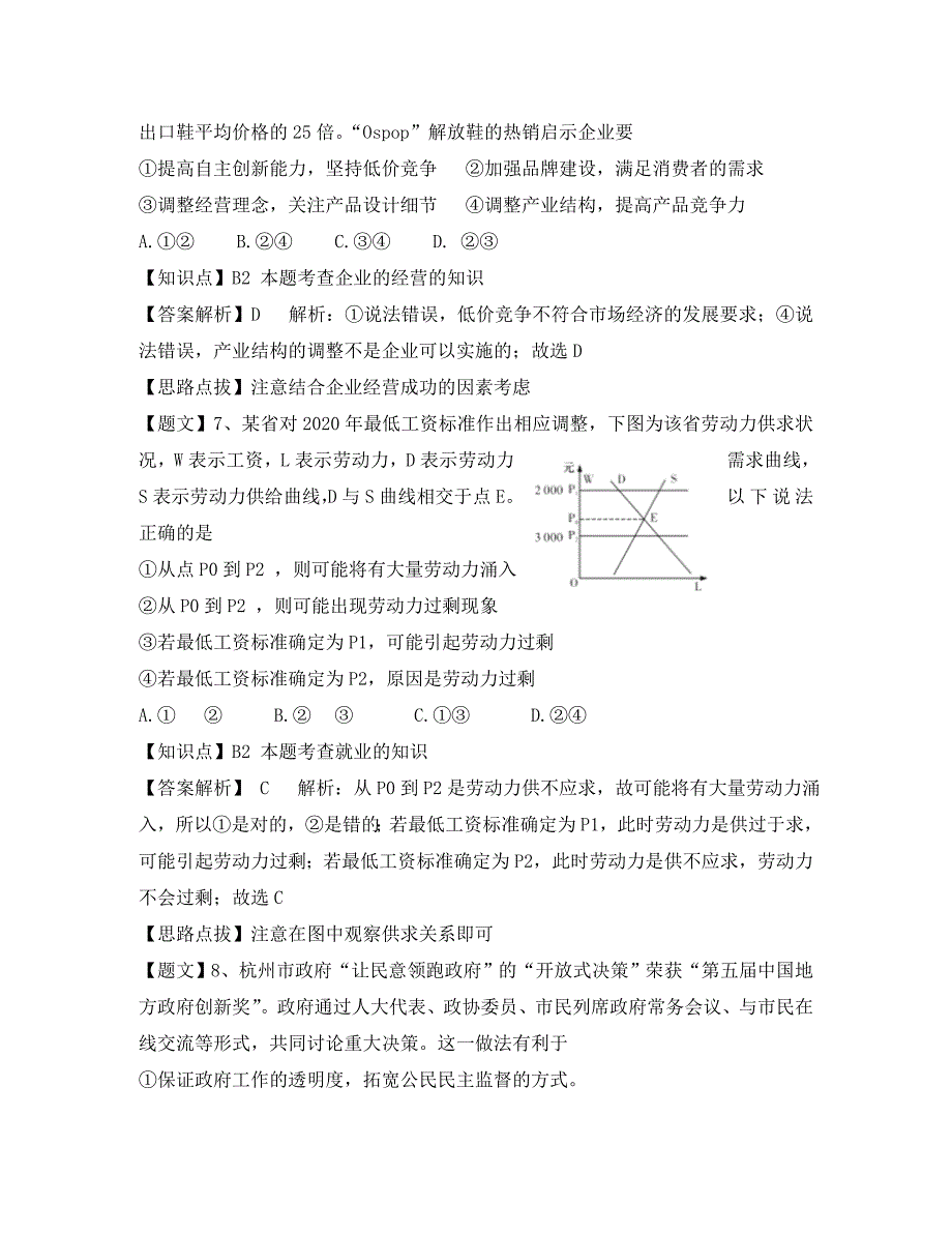 湖南省长沙市2020届高三政治上学期第一次月考试题（含解析）_第4页