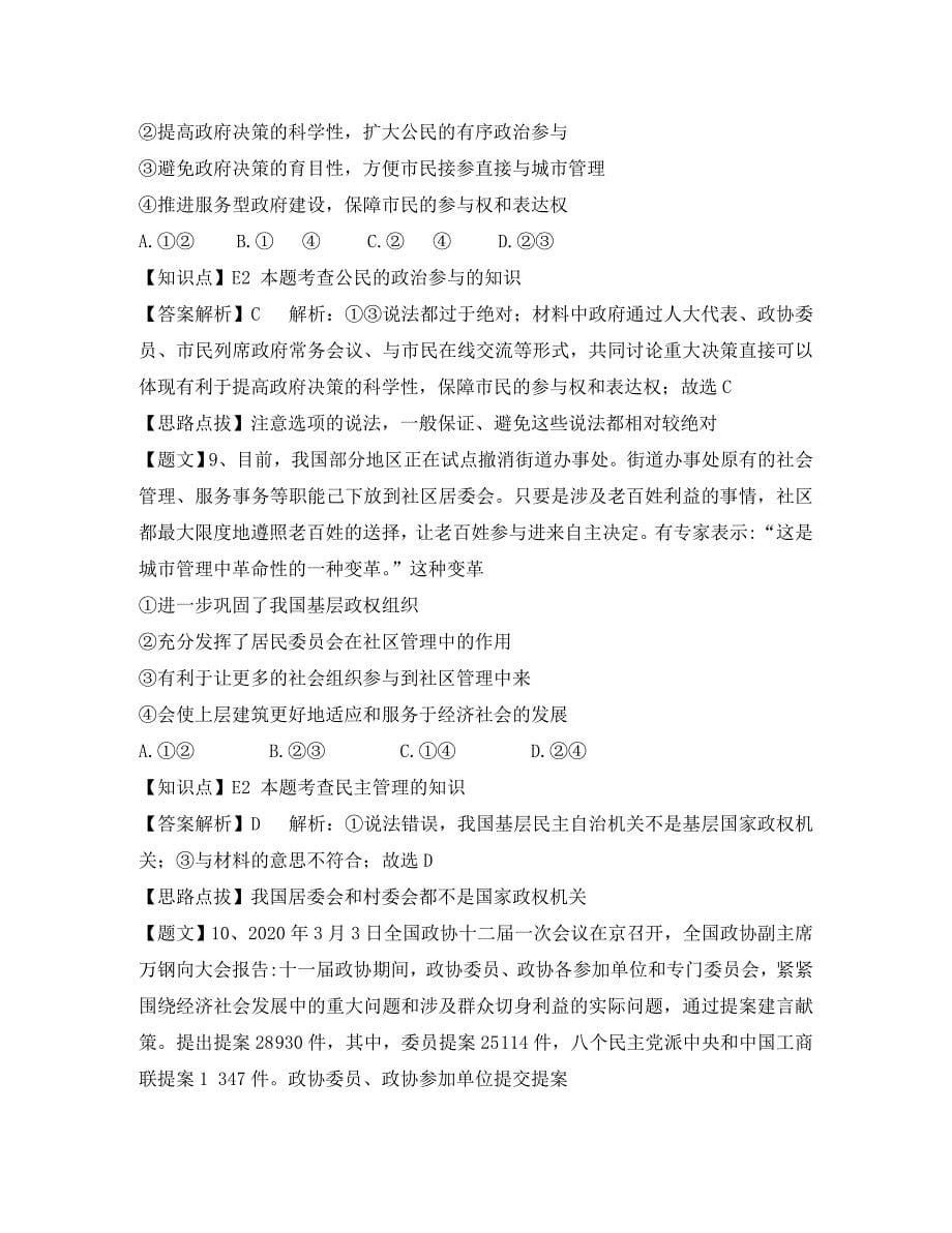 湖南省长沙市2020届高三政治上学期第一次月考试题（含解析）_第5页