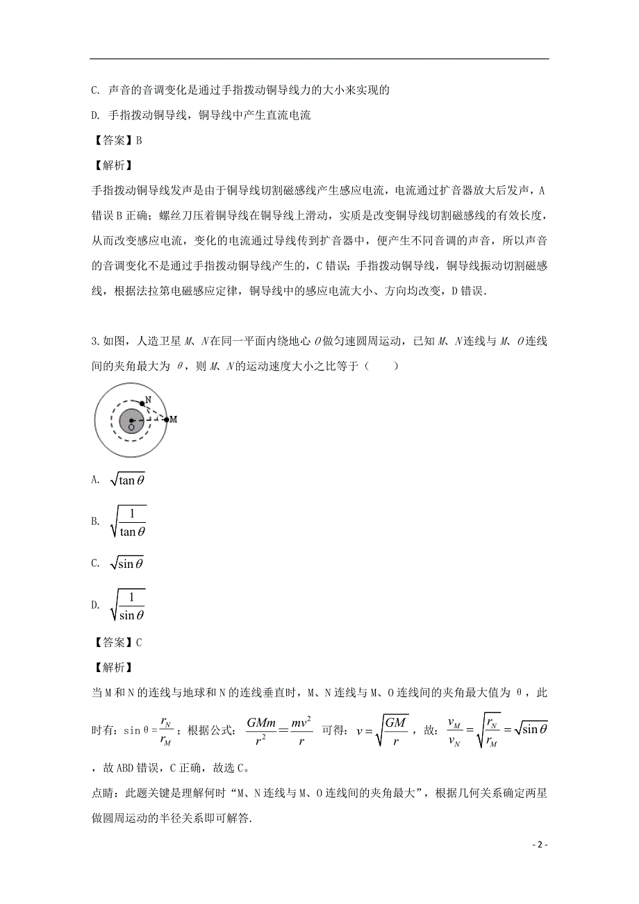 四川省届高三物理4月月考试题（含解析）.doc_第2页