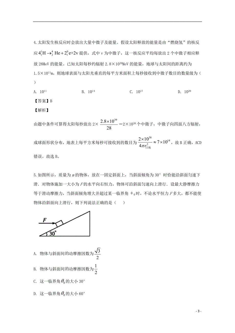 四川省届高三物理4月月考试题（含解析）.doc_第3页