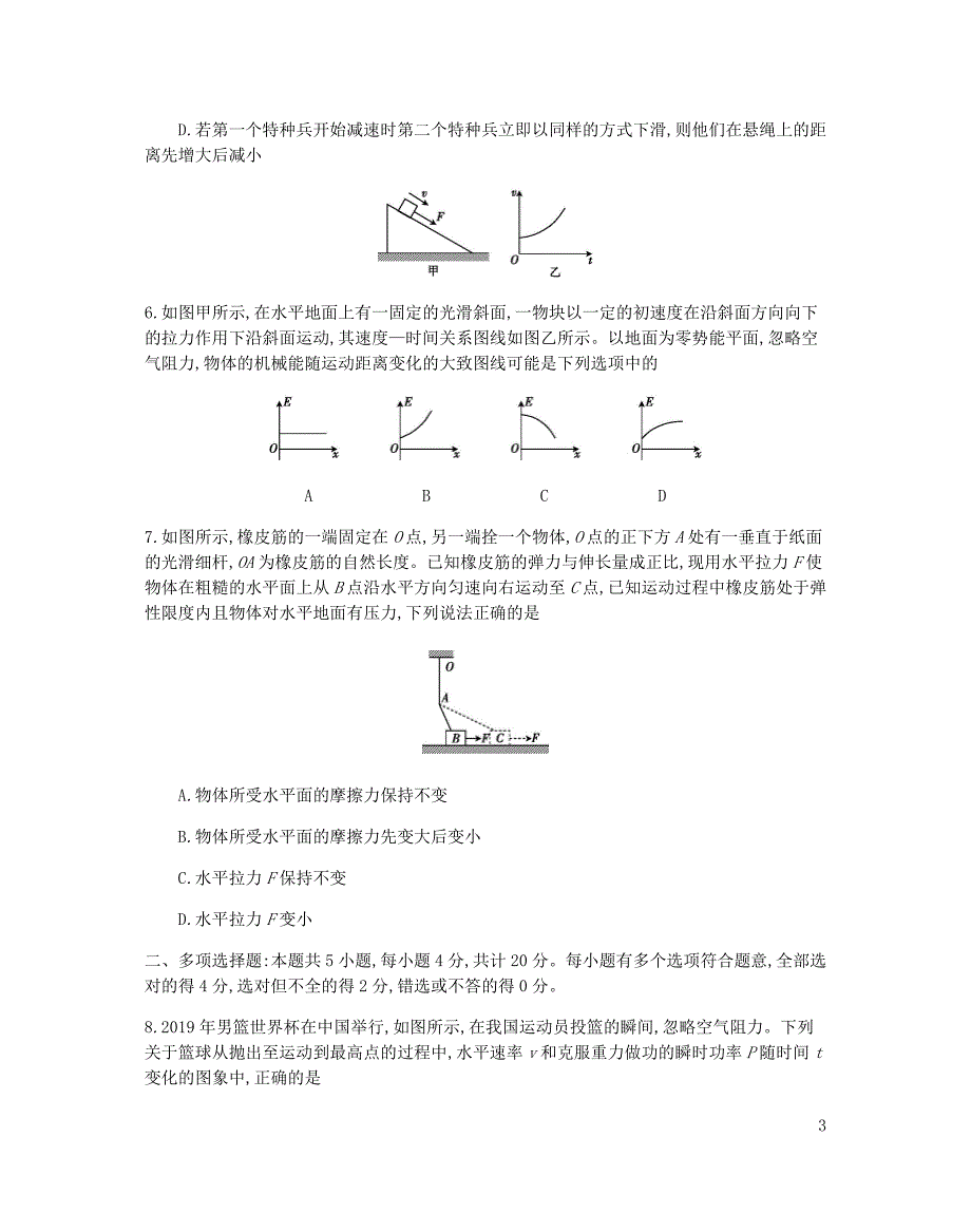 江苏百校大联考高三物理第二次考试.doc_第3页