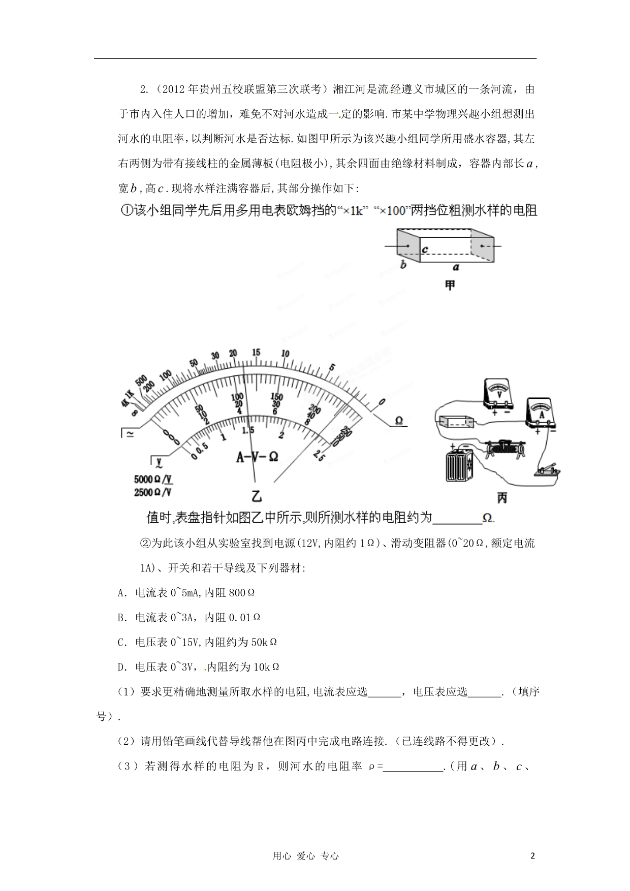 高考物理实验新题特快专递十八.doc_第2页