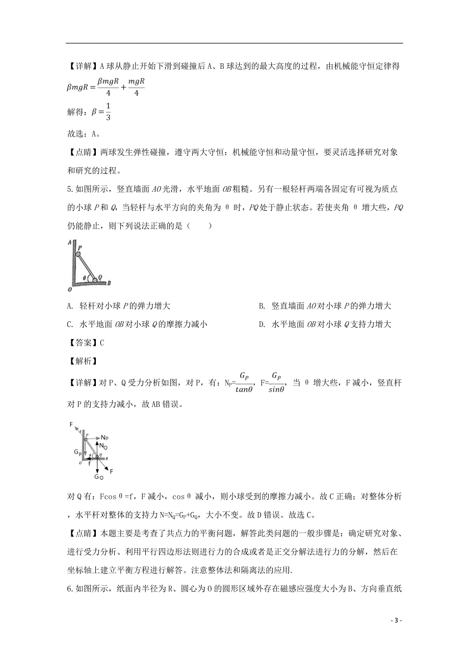 湖南衡阳衡阳高三物理期末考试.doc_第3页