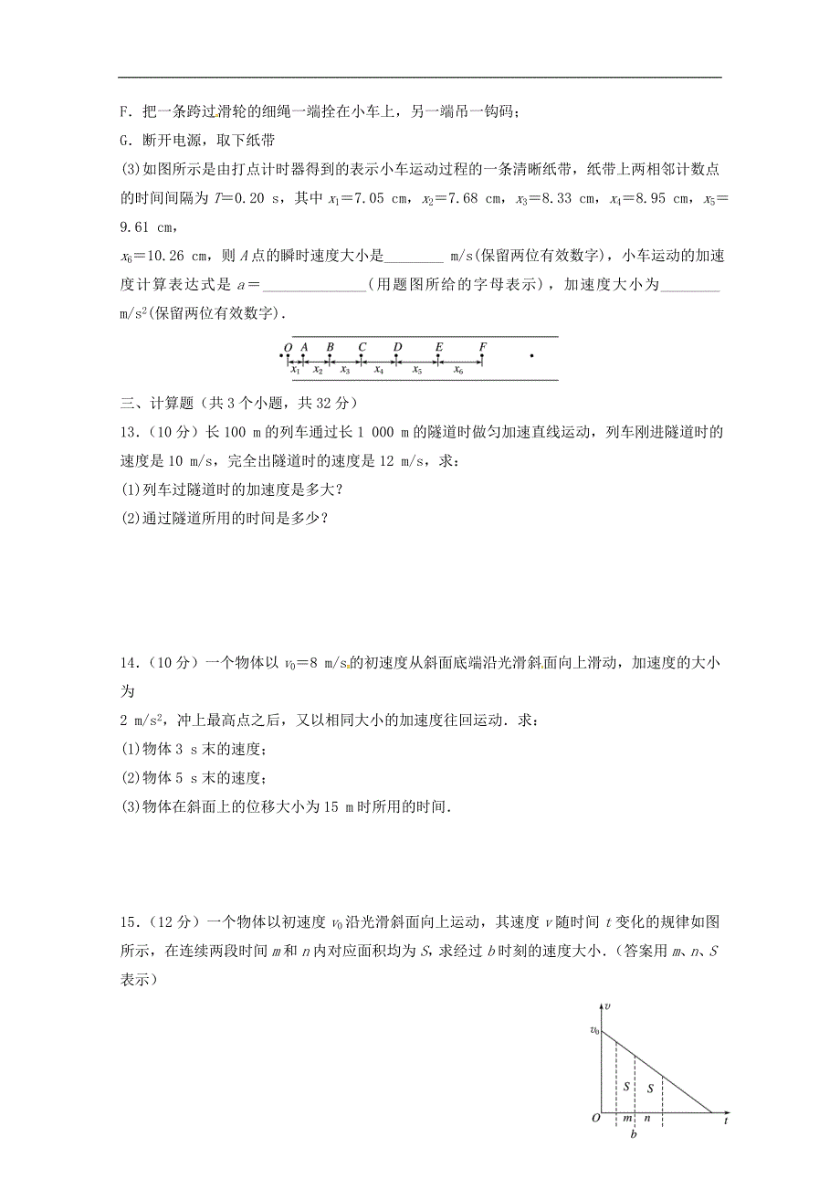 四川眉山中学高一物理第一次月考.doc_第3页