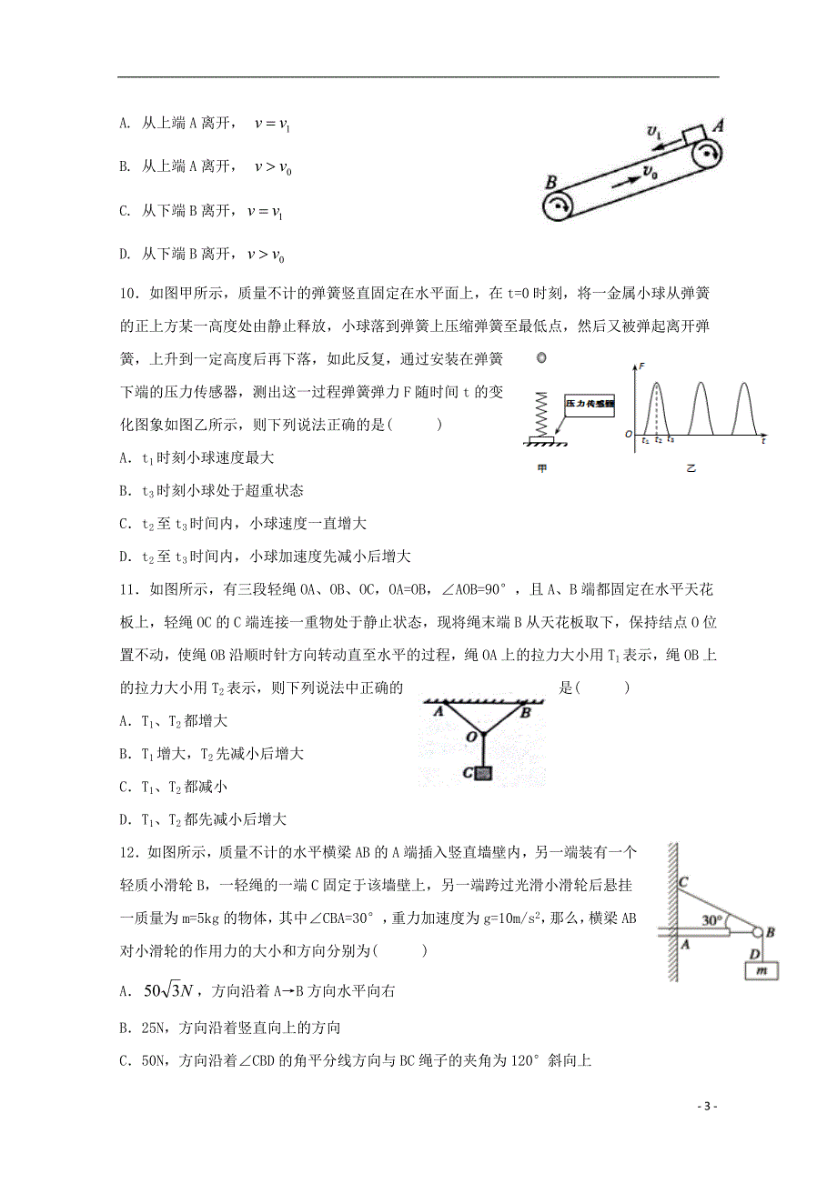 四川绵阳南山中学实验学校高一物理月考1.doc_第3页