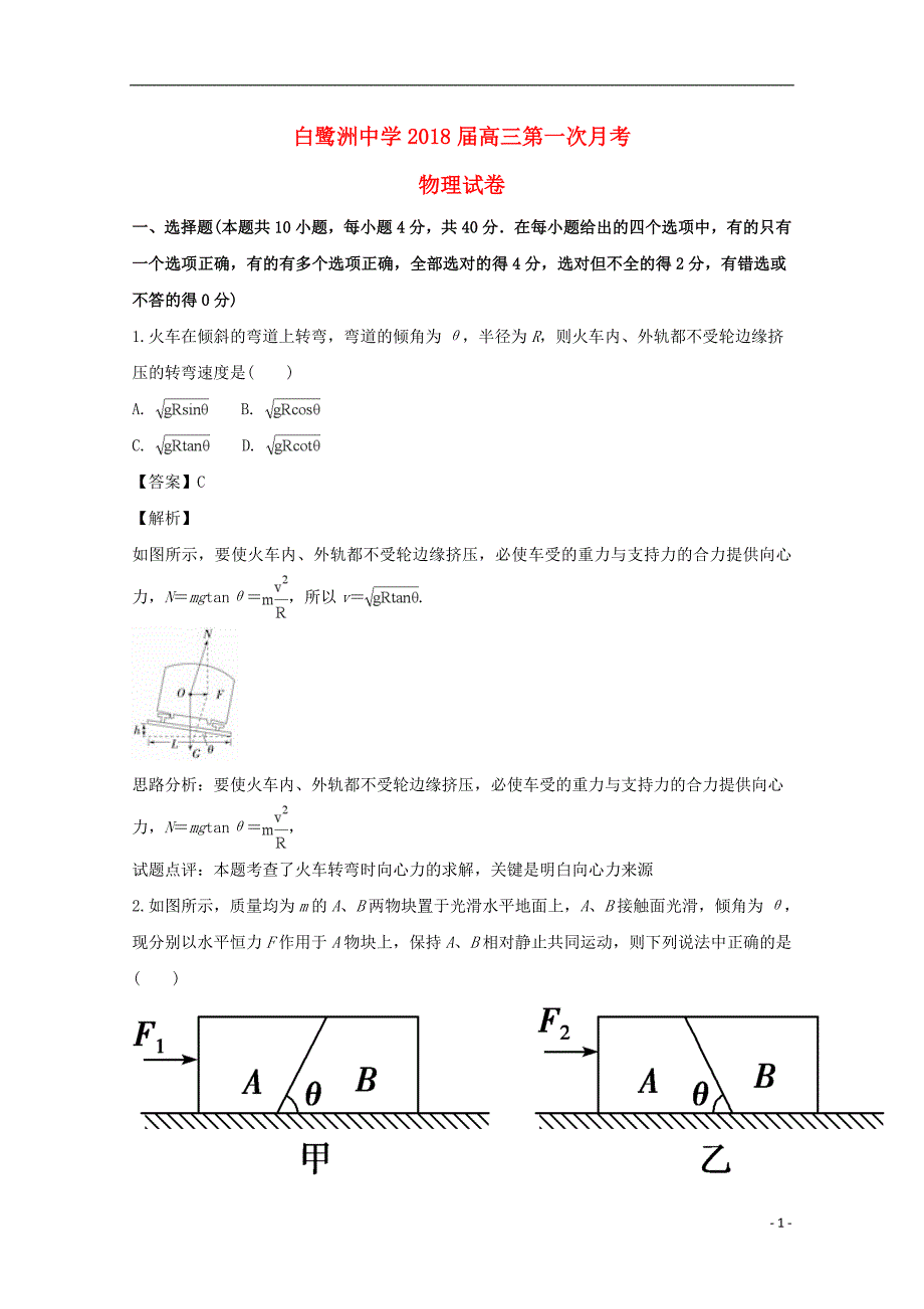 江西高三物理第二次月考1.doc_第1页