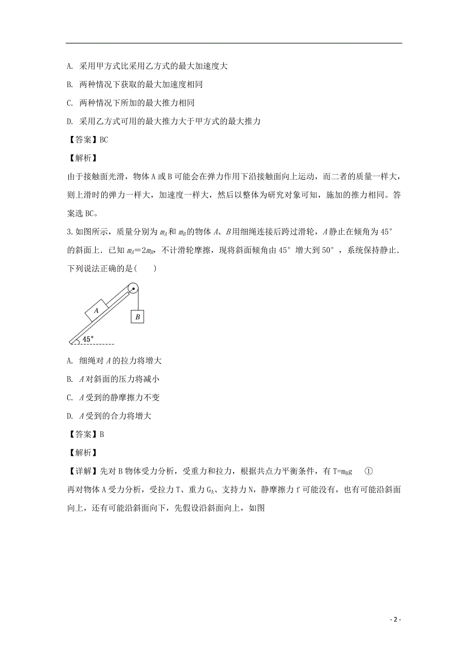 江西高三物理第二次月考1.doc_第2页