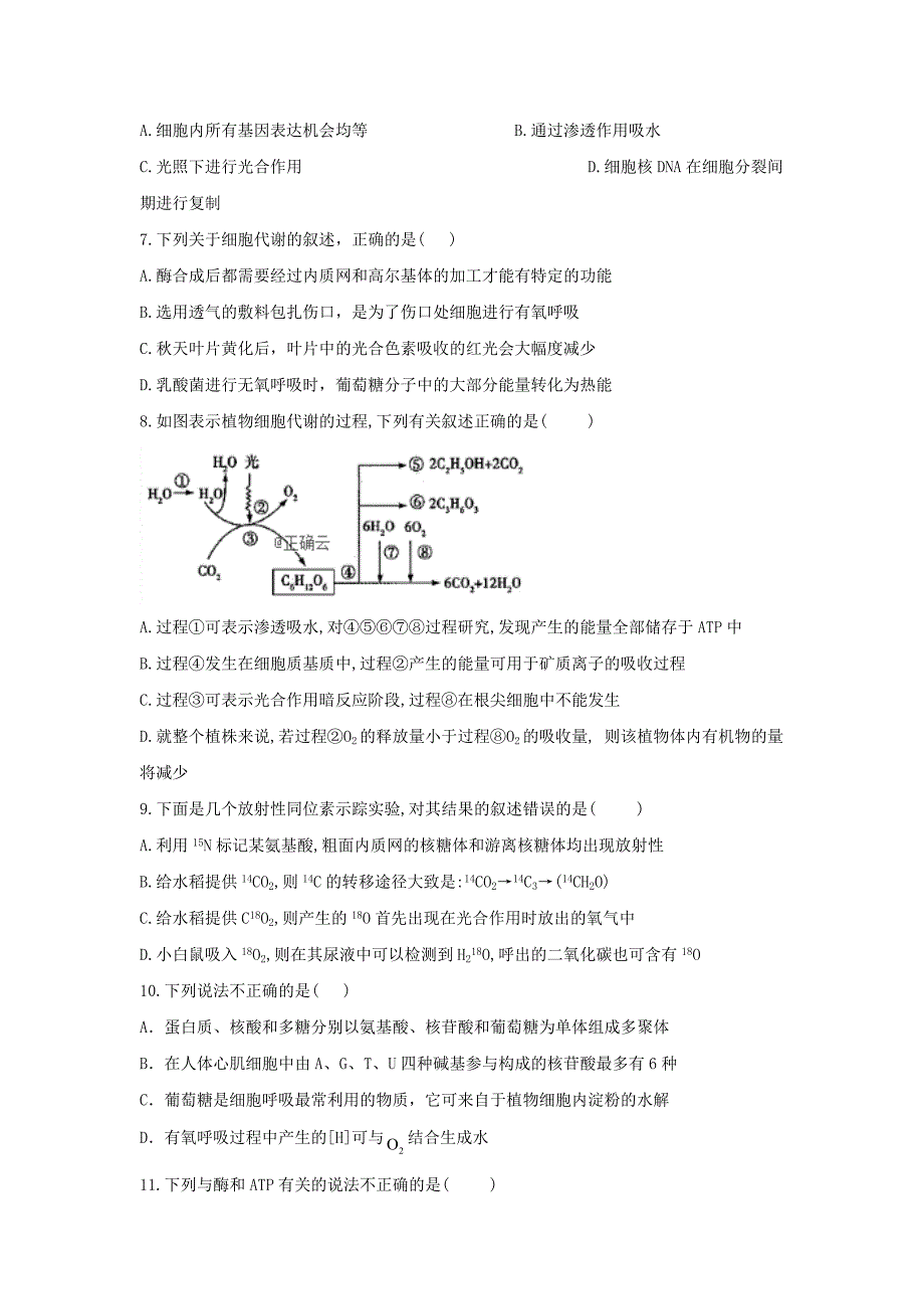 吉林省公主岭市范家屯镇第一中学2020届高三生物上学期第二次月考试题_第2页