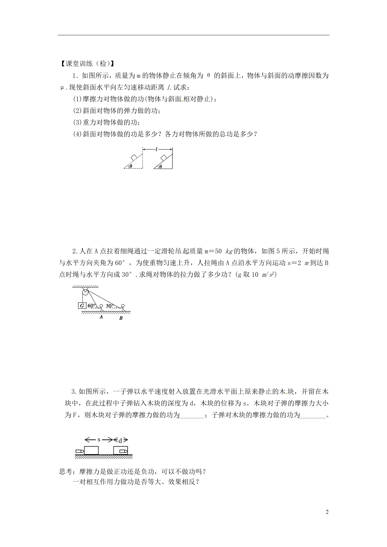 江西高中物理7.2功导学案必修2.doc_第2页