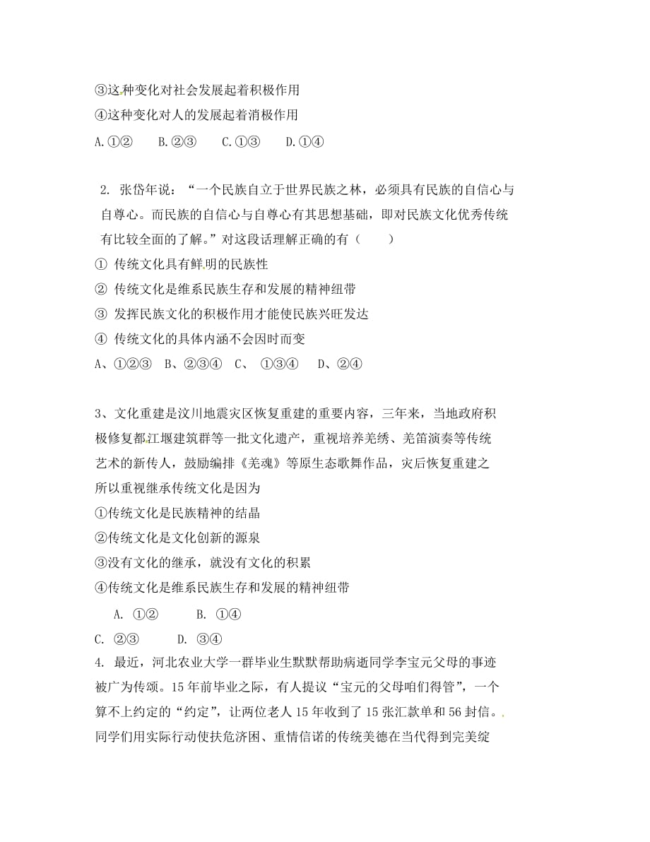 北京市2020届高考政治 文化的继承性与文化发展复习学案（无答案）新人教版_第4页