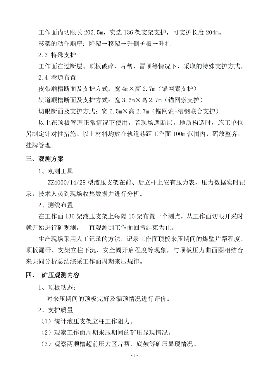 煤矿 综采工作面矿压观测及顶板预报分析报告_第3页