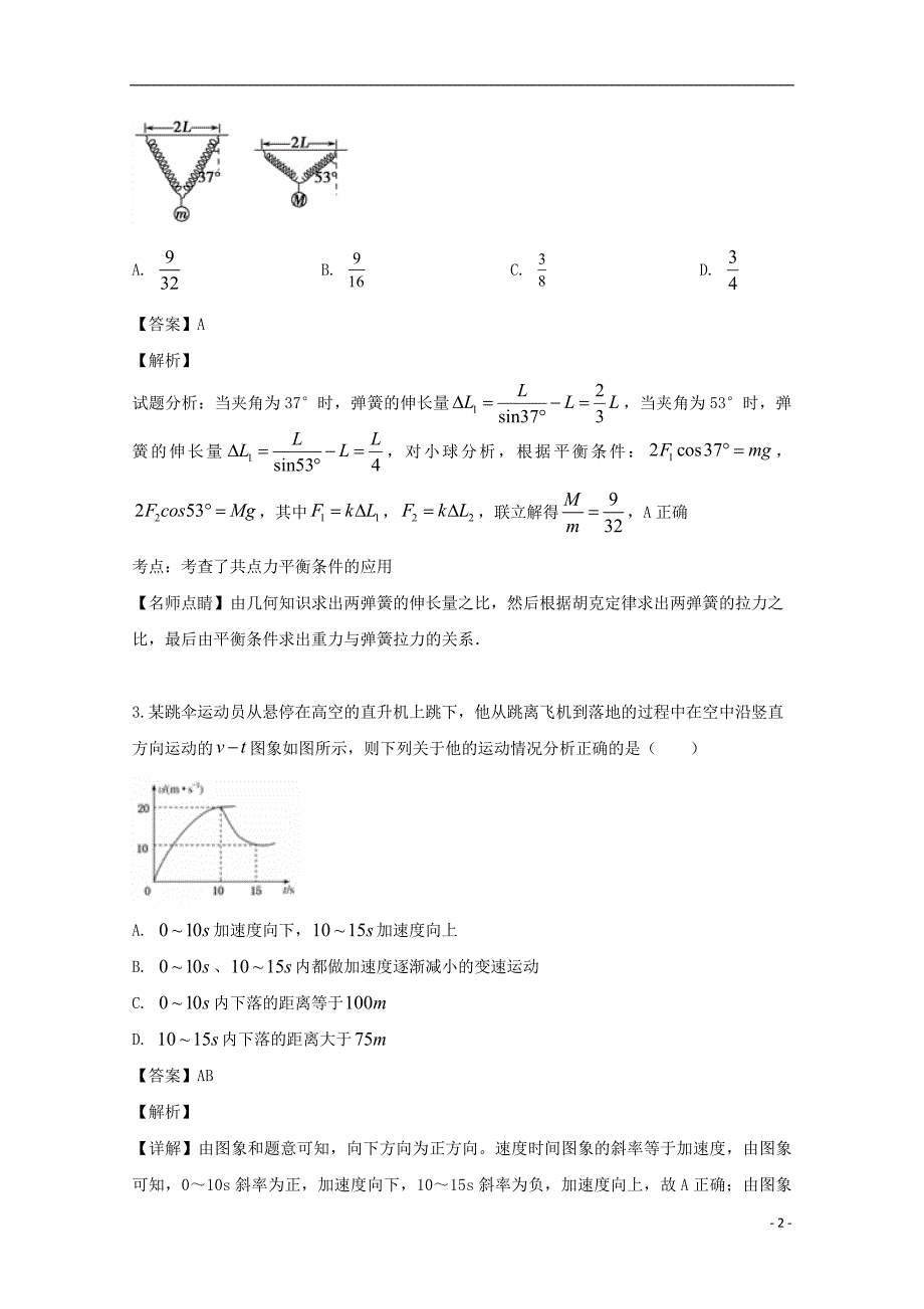 安徽肥东第二中学高二物理入学考试1.doc_第2页