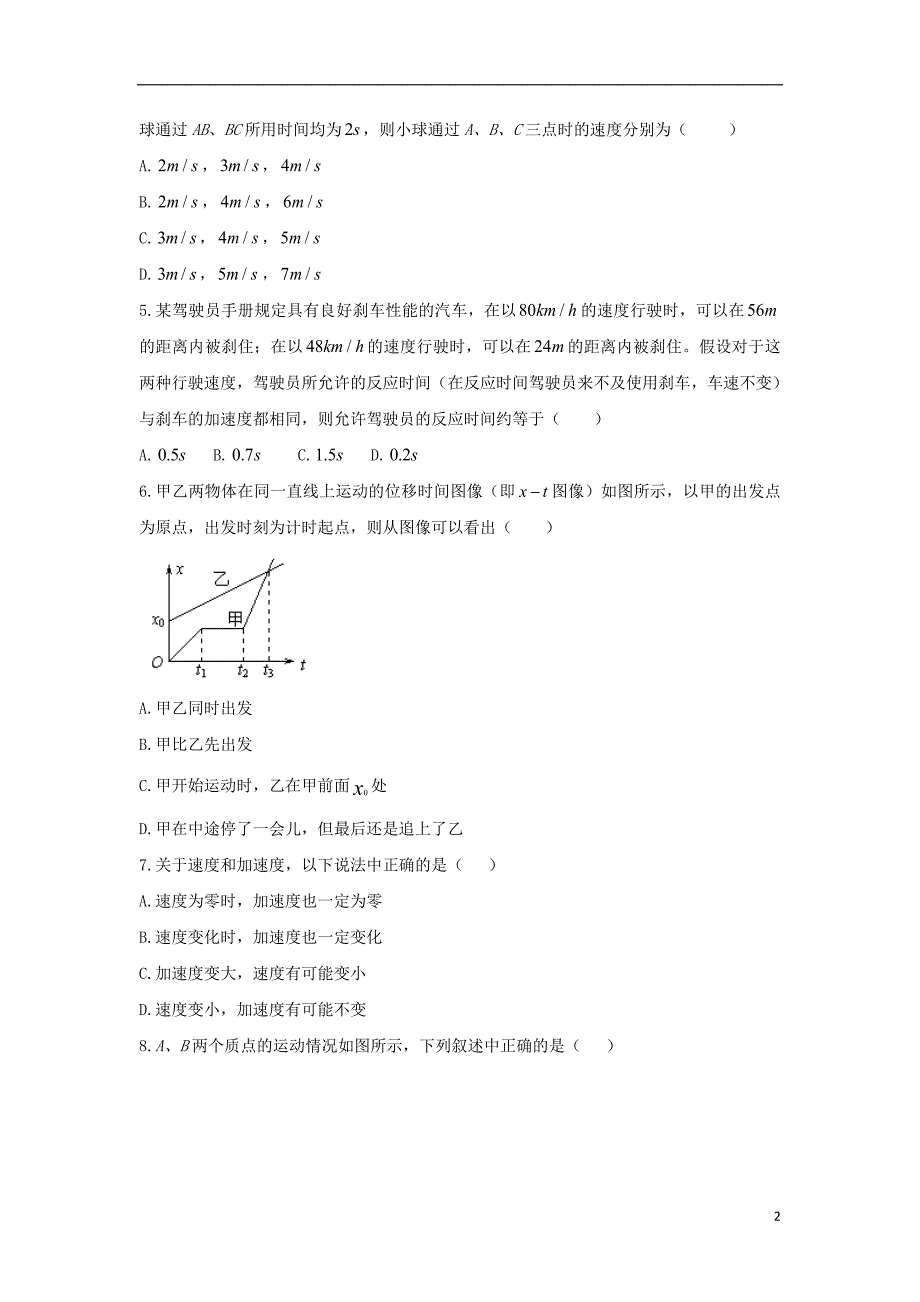 黑龙江高一物理第一次验收考试1.doc_第2页