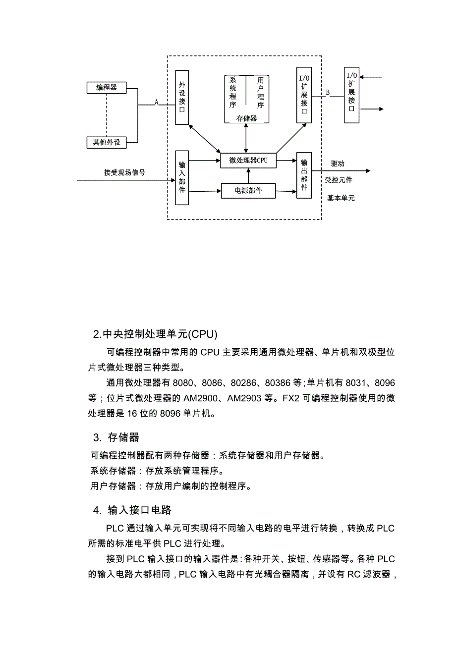 基于PLC控制的自动停车场设计的课程设计报告书_第4页