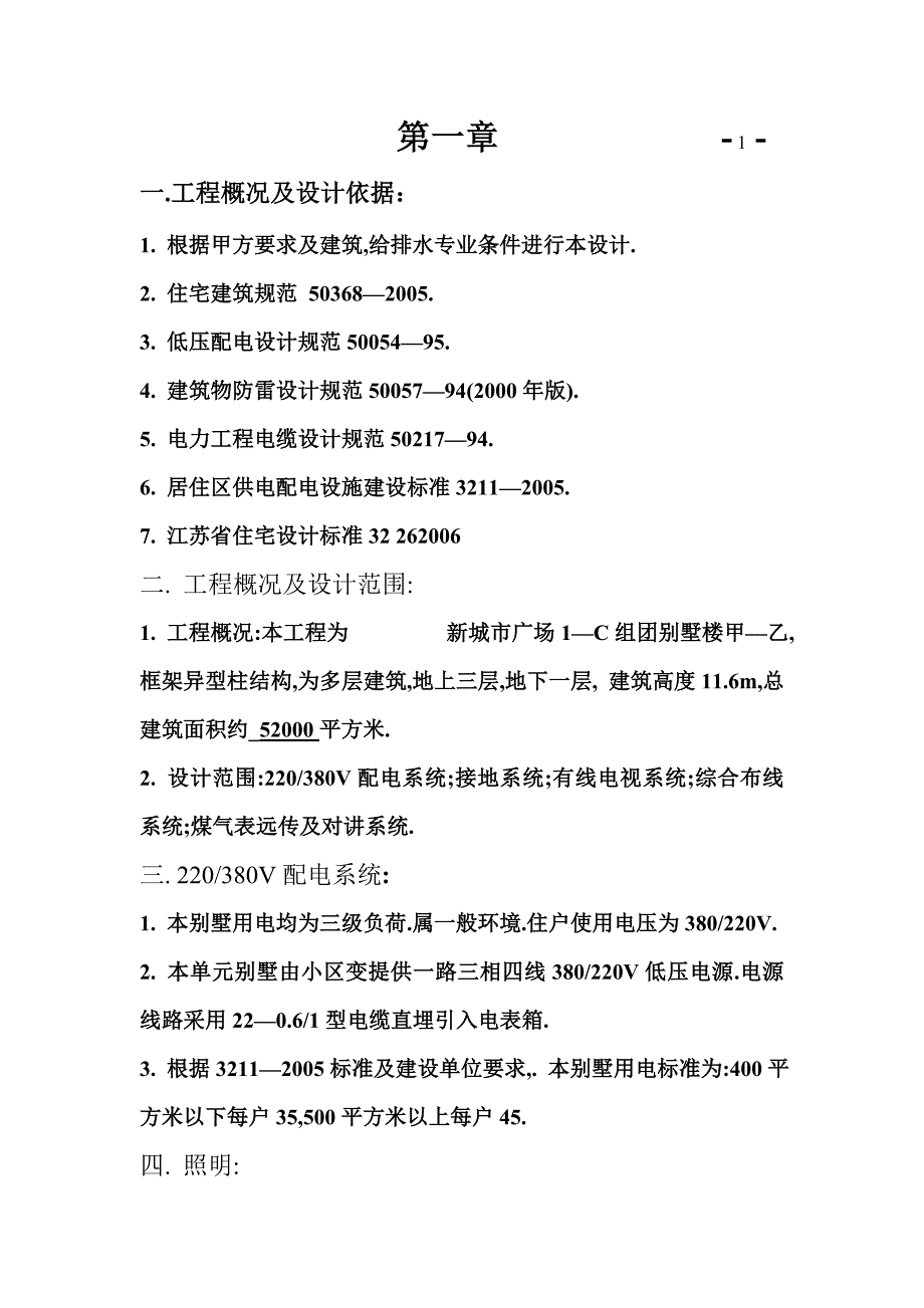 小别墅水电施工组织设计方案_第4页