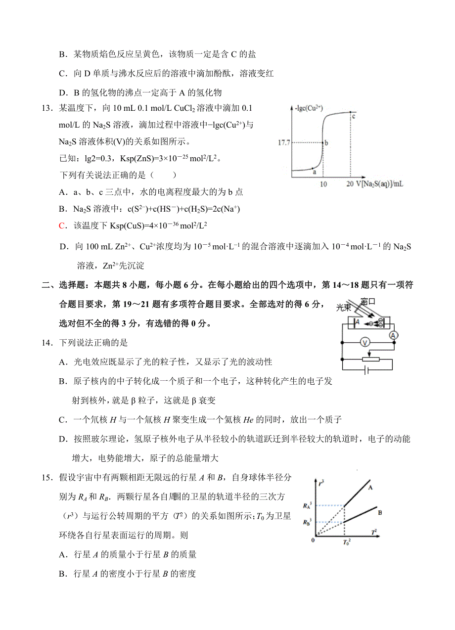 湖北省2018届高三高考冲刺第一次考试理科综合试卷（含答案）_第4页