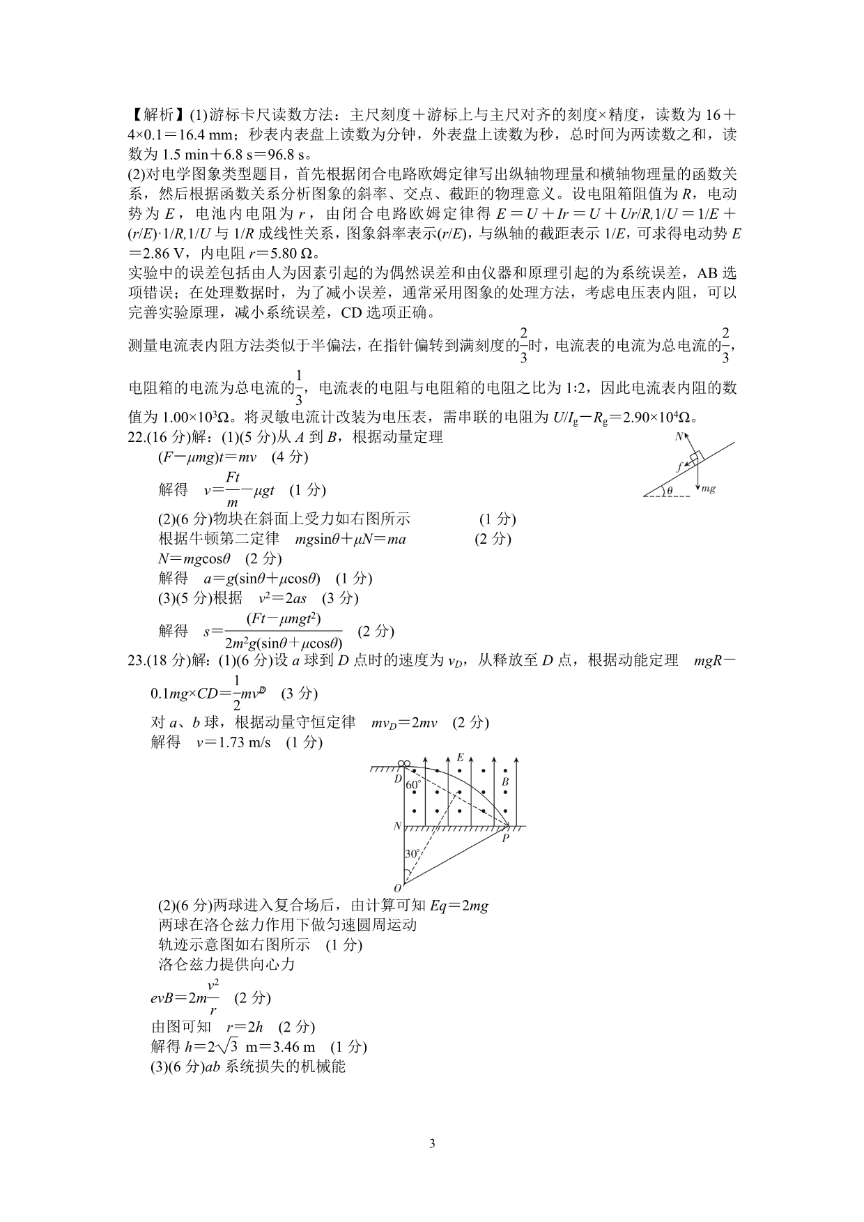 （抽样检验）北京市西城区高三抽样测试_第3页