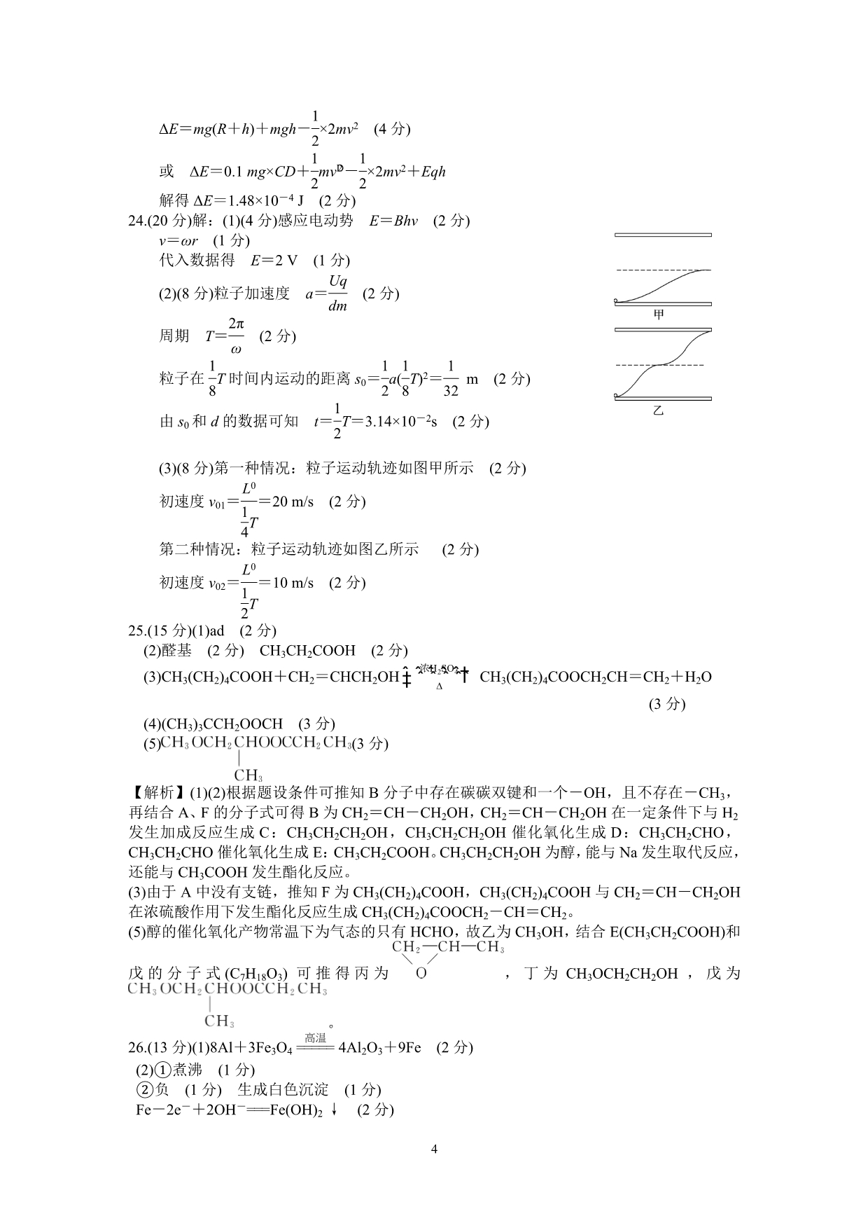 （抽样检验）北京市西城区高三抽样测试_第4页