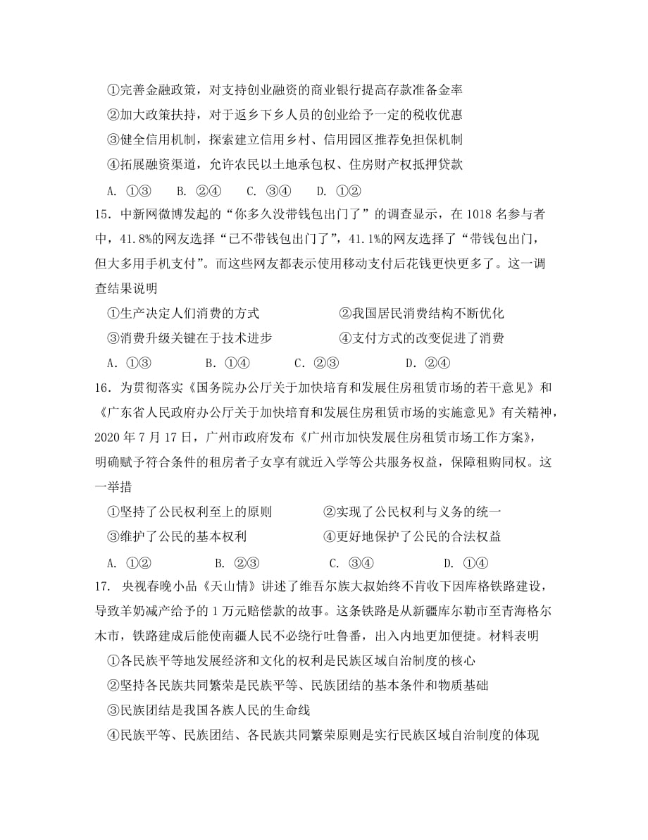 湖北省襄阳市第五中学2020届高三政治五月模拟考试试题（一）_第2页