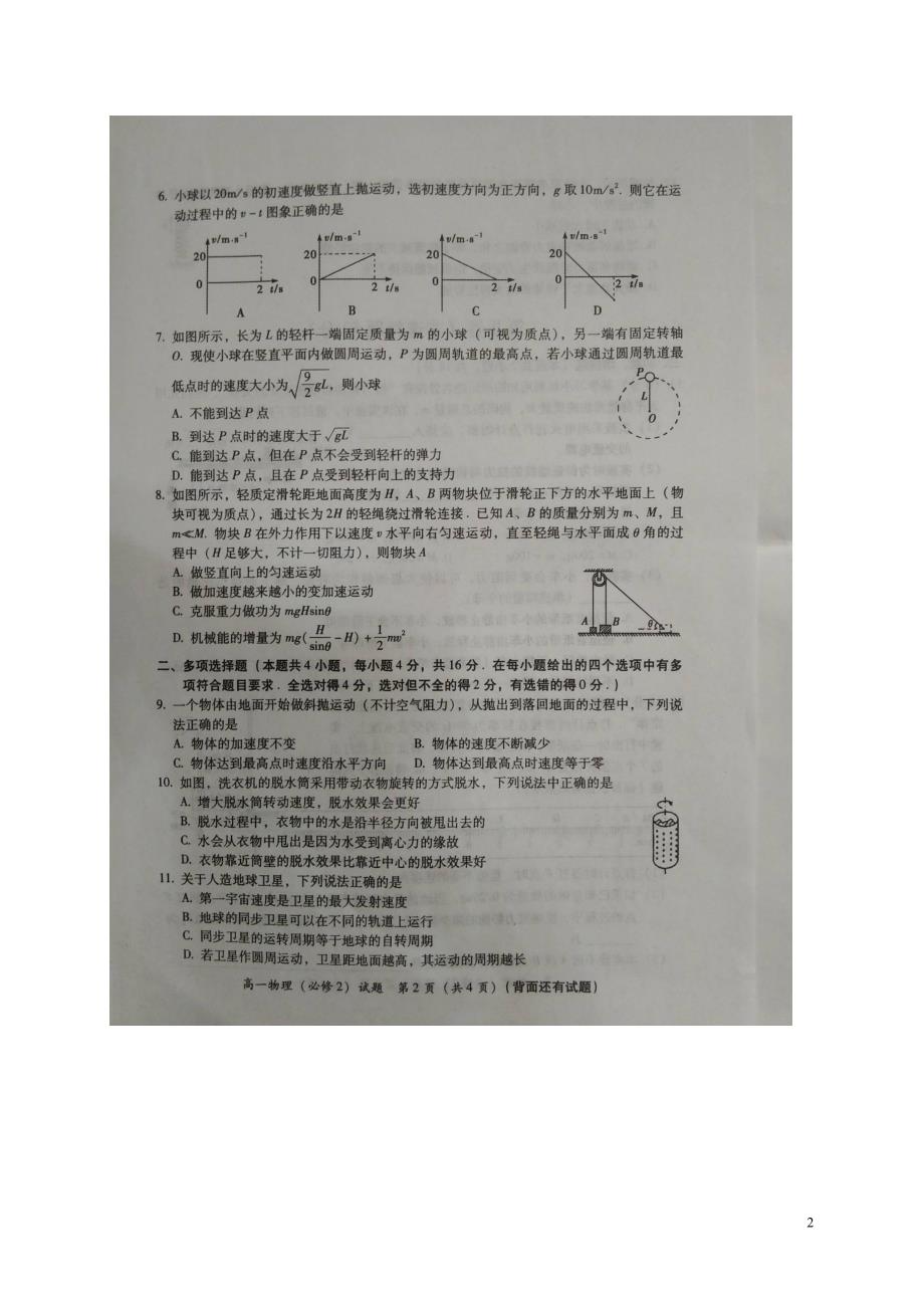 福建漳州高一物理期末质量检测1.doc_第2页