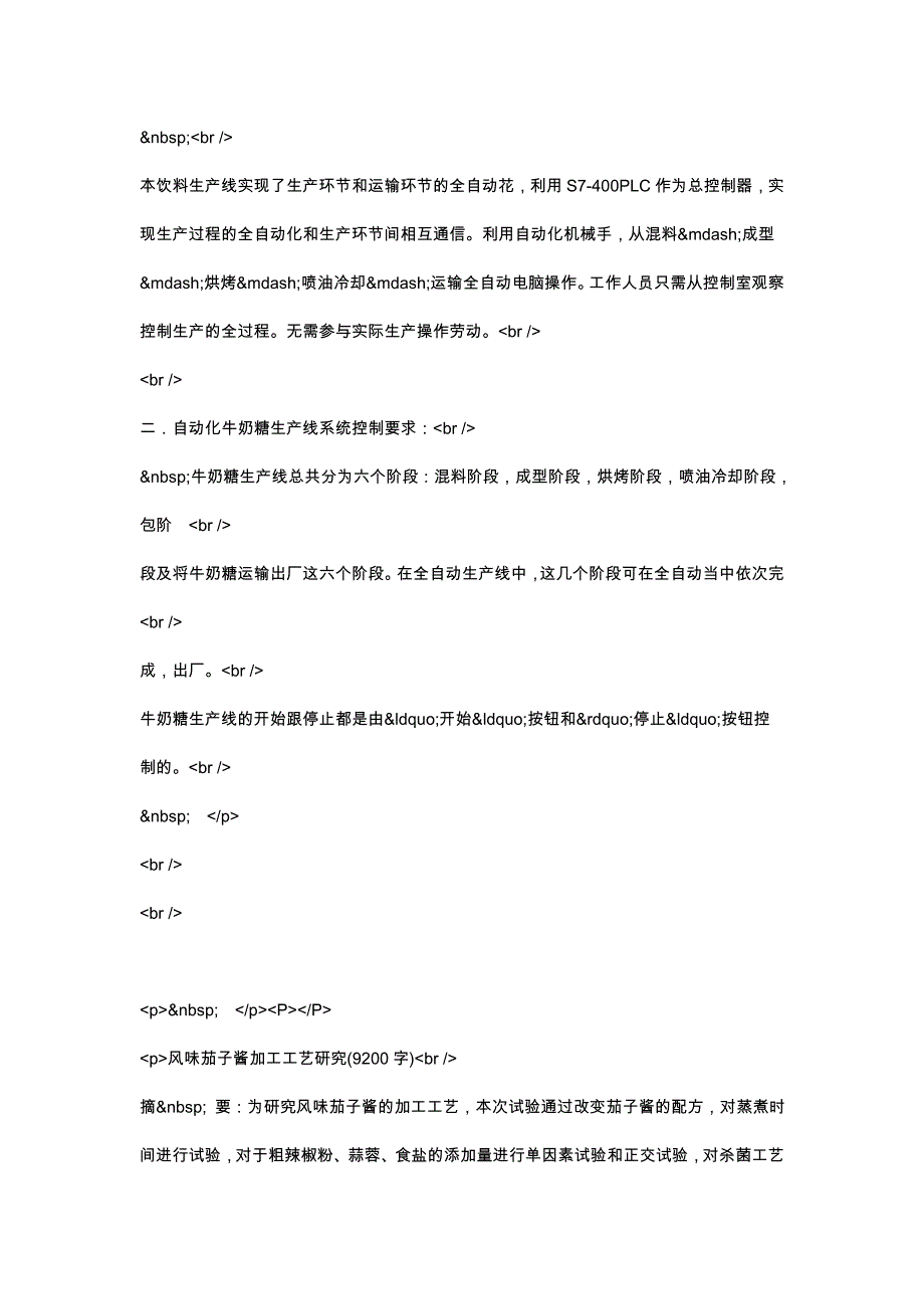 基于WINCC的牛奶糖生产线的设计报告(课程设计)_第2页