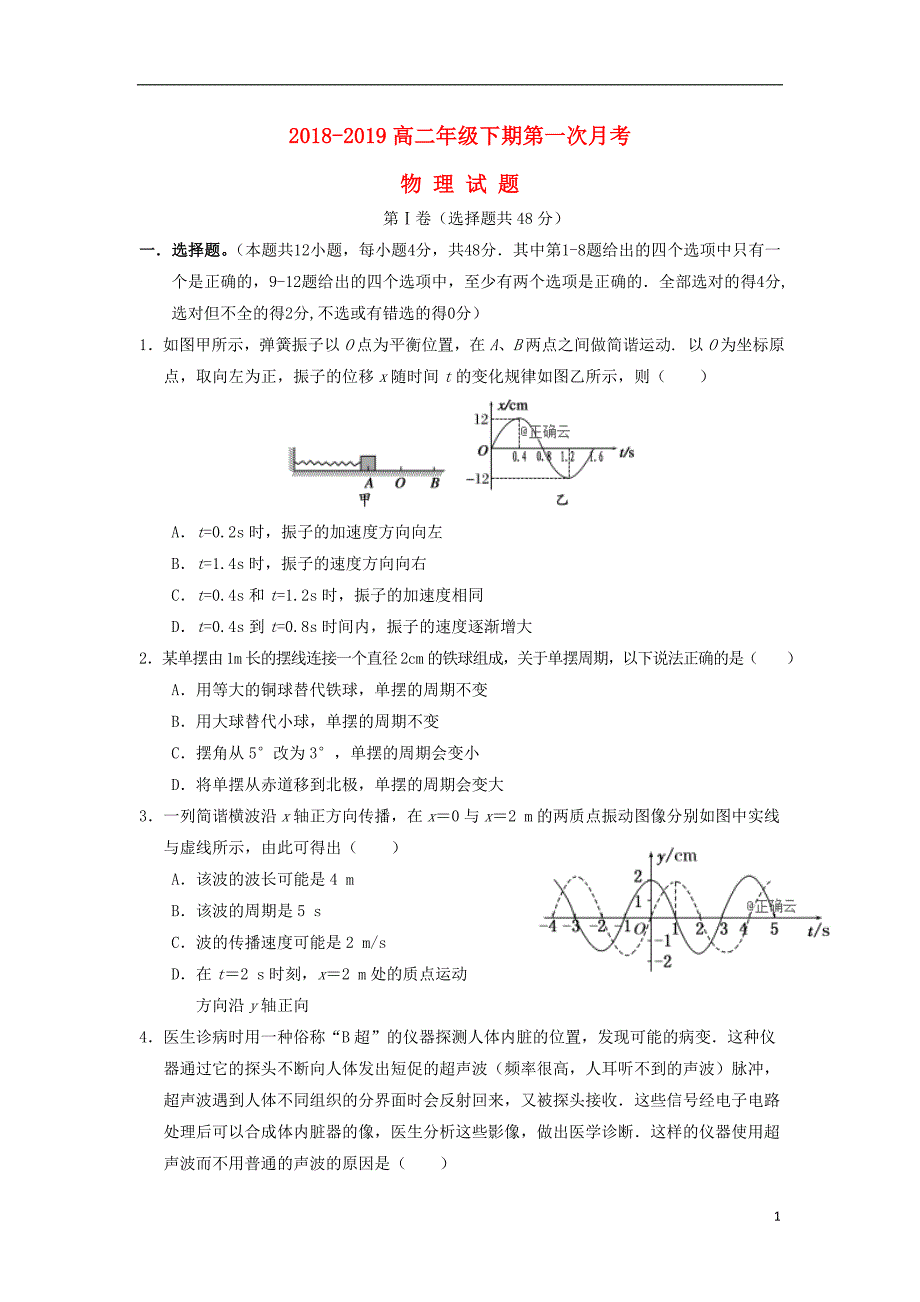 河南花洲实验高级中学高二物理第一次月考1.doc_第1页