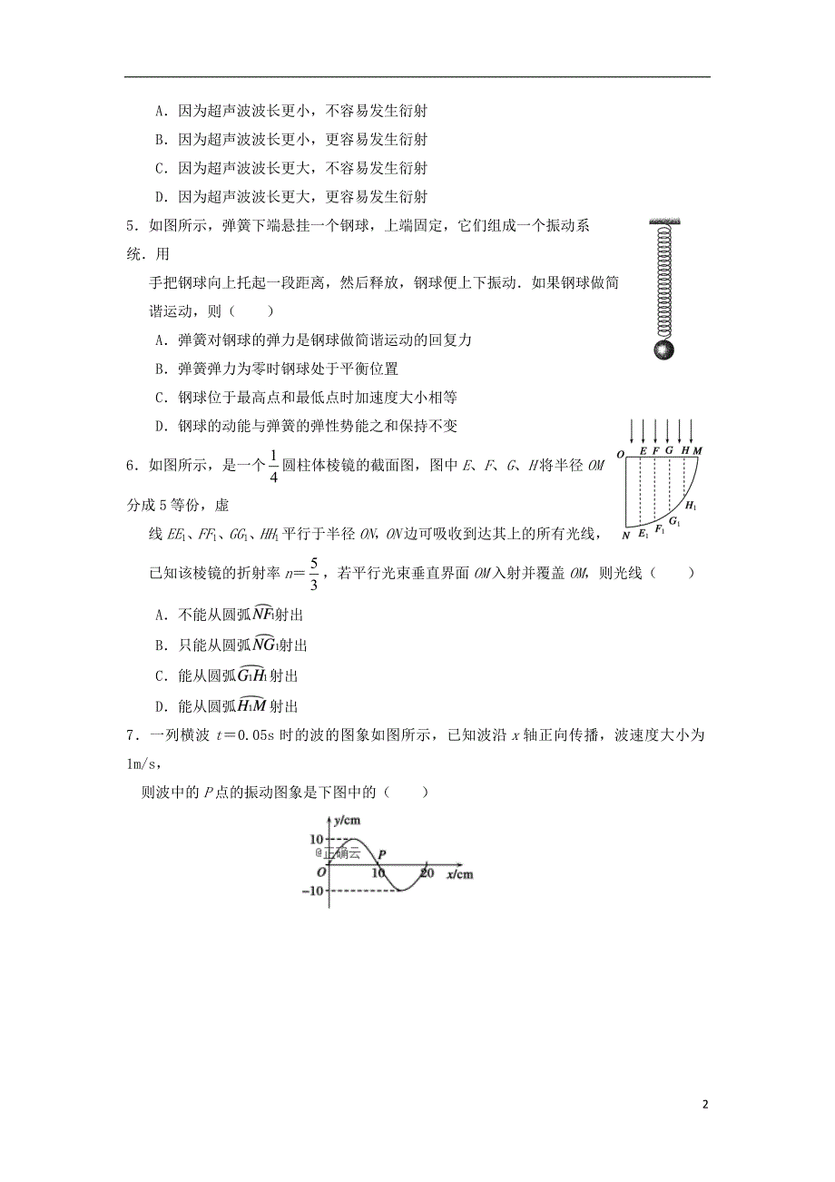 河南花洲实验高级中学高二物理第一次月考1.doc_第2页
