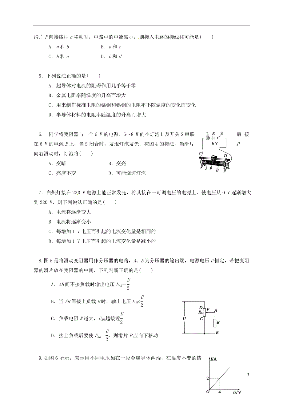 浙江临海白云高级中学高中物理第二章导体的电阻导学案选修3.doc_第3页