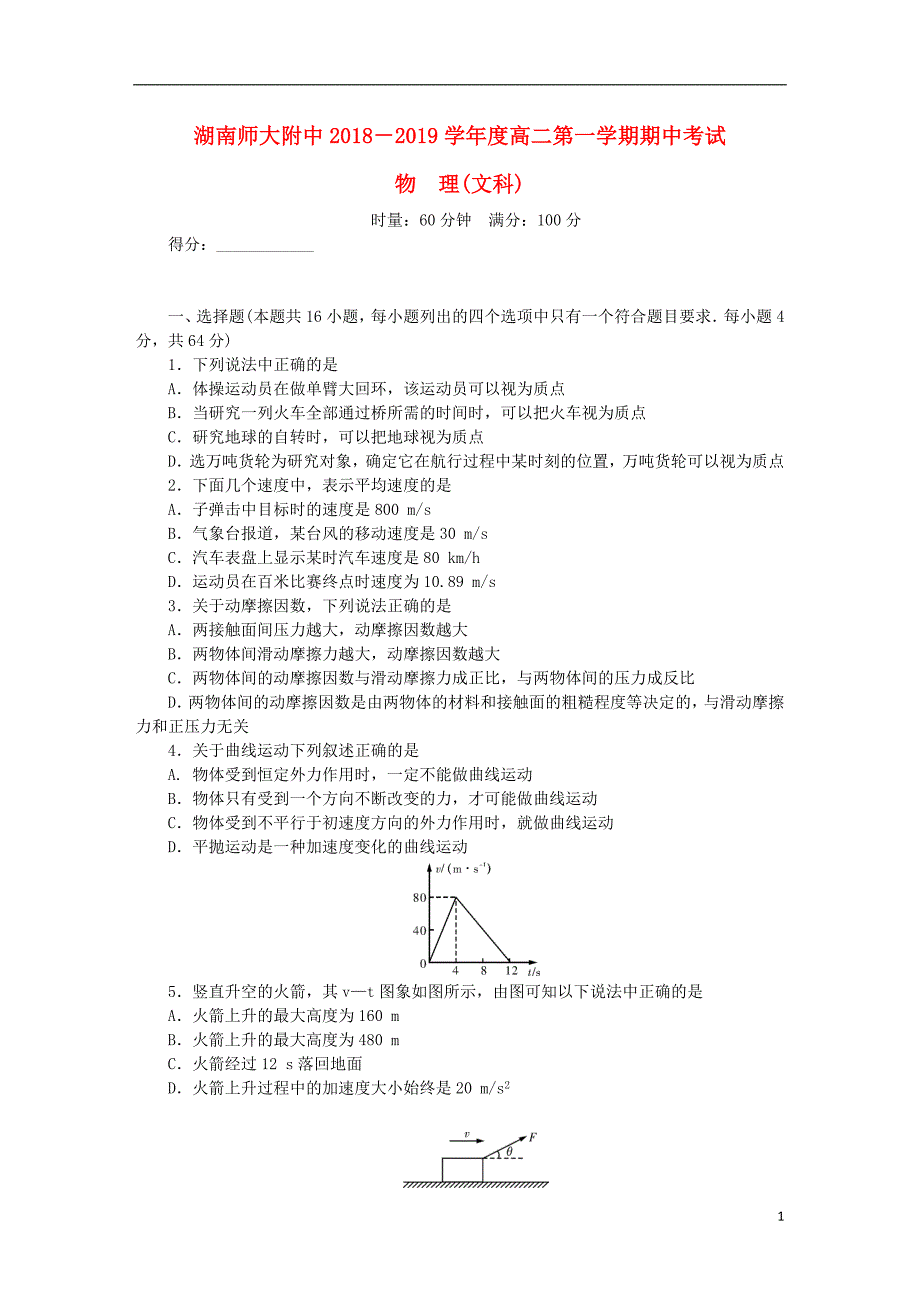高二物理期中文.doc_第1页