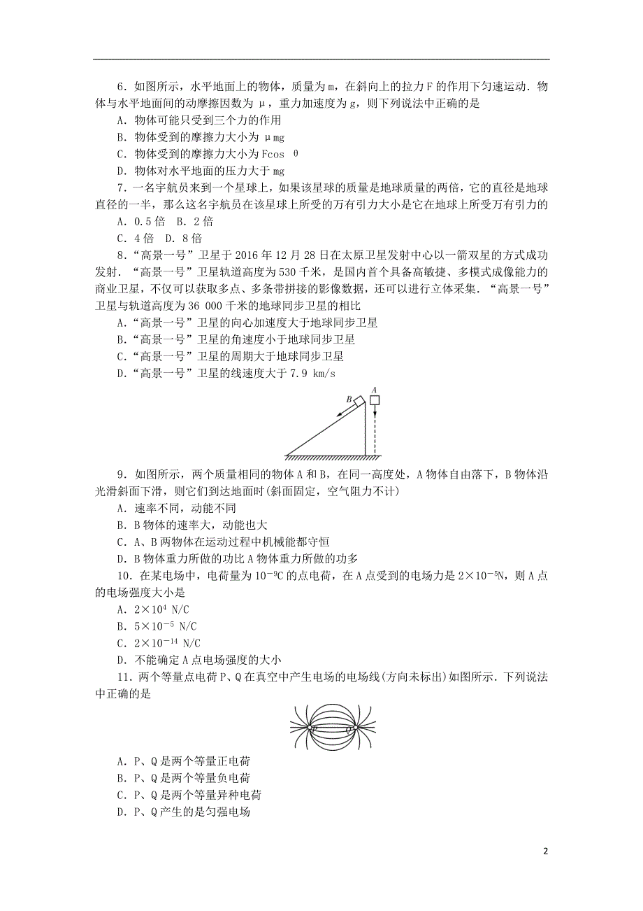 高二物理期中文.doc_第2页