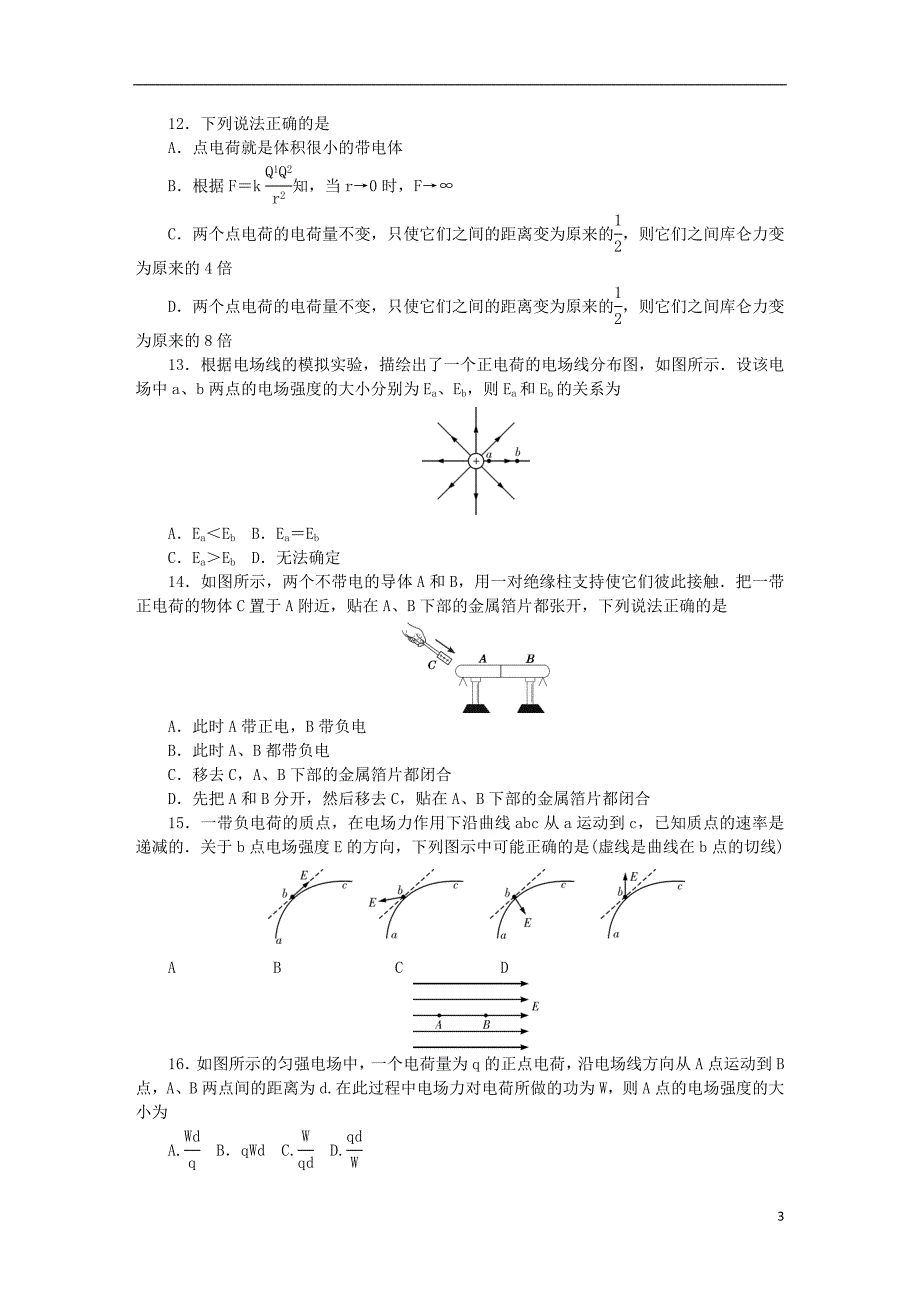 高二物理期中文.doc_第3页