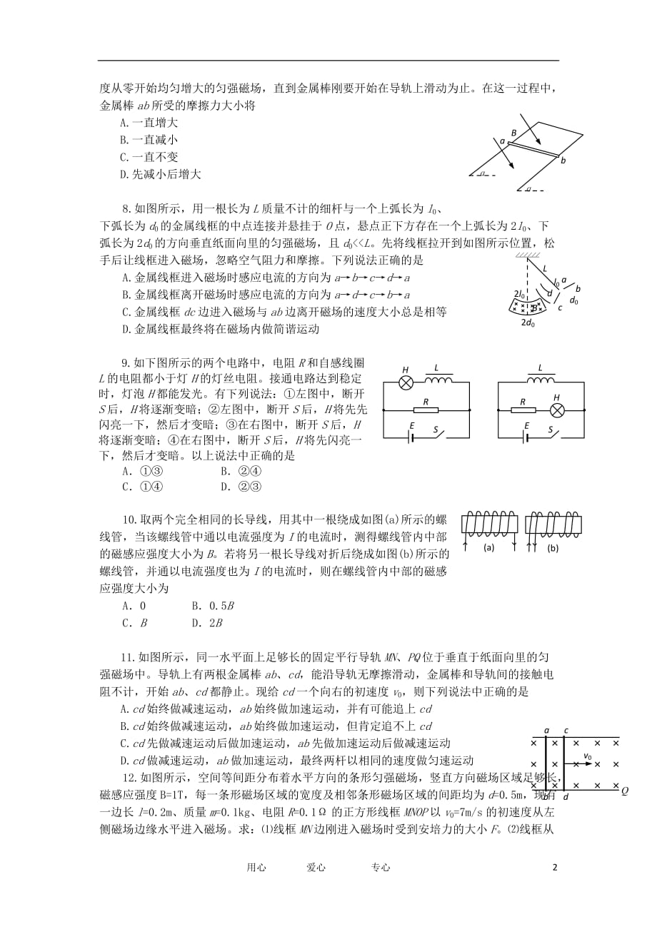 高中物理第1、2章电磁感应楞次定律和自感现象22单元测试鲁科选修32.doc_第2页