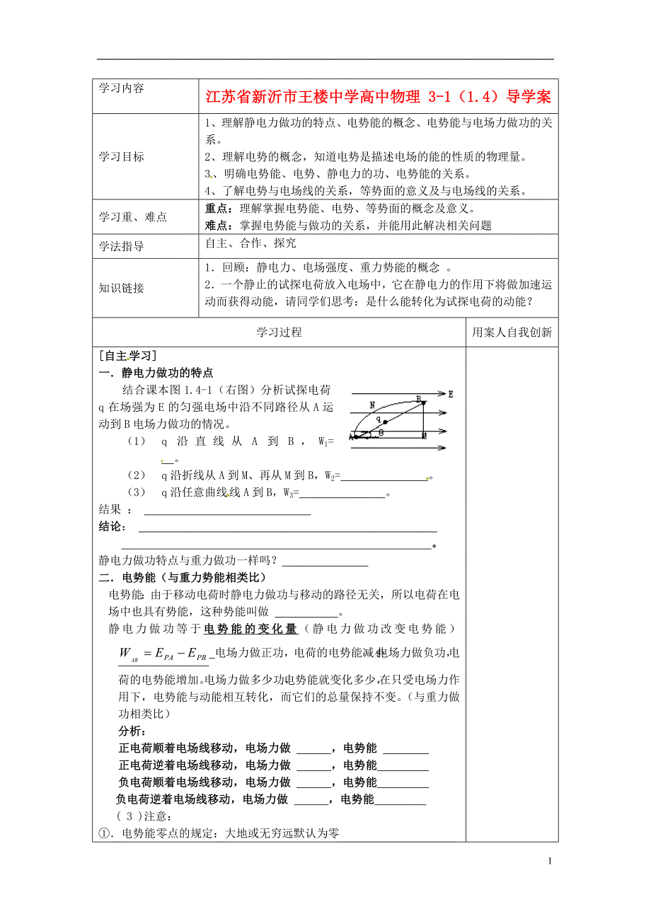 江苏新沂王楼中学高中物理311.4导学案.doc_第1页