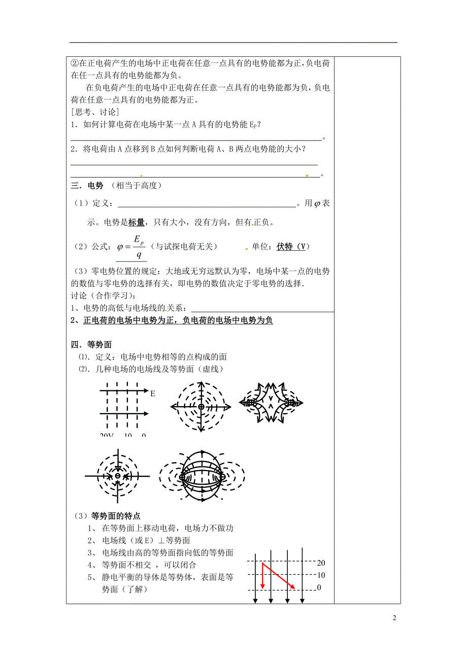 江苏新沂王楼中学高中物理311.4导学案.doc_第2页