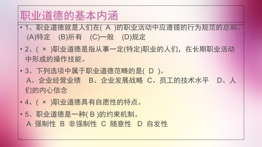 维修电工职业道德行为教学提纲_第5页