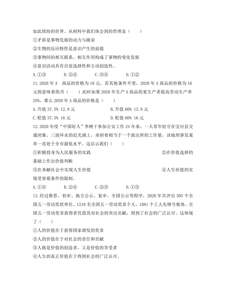 山东省德州市2020届高三政治国庆前周练试题（9.30）（无答案）_第4页