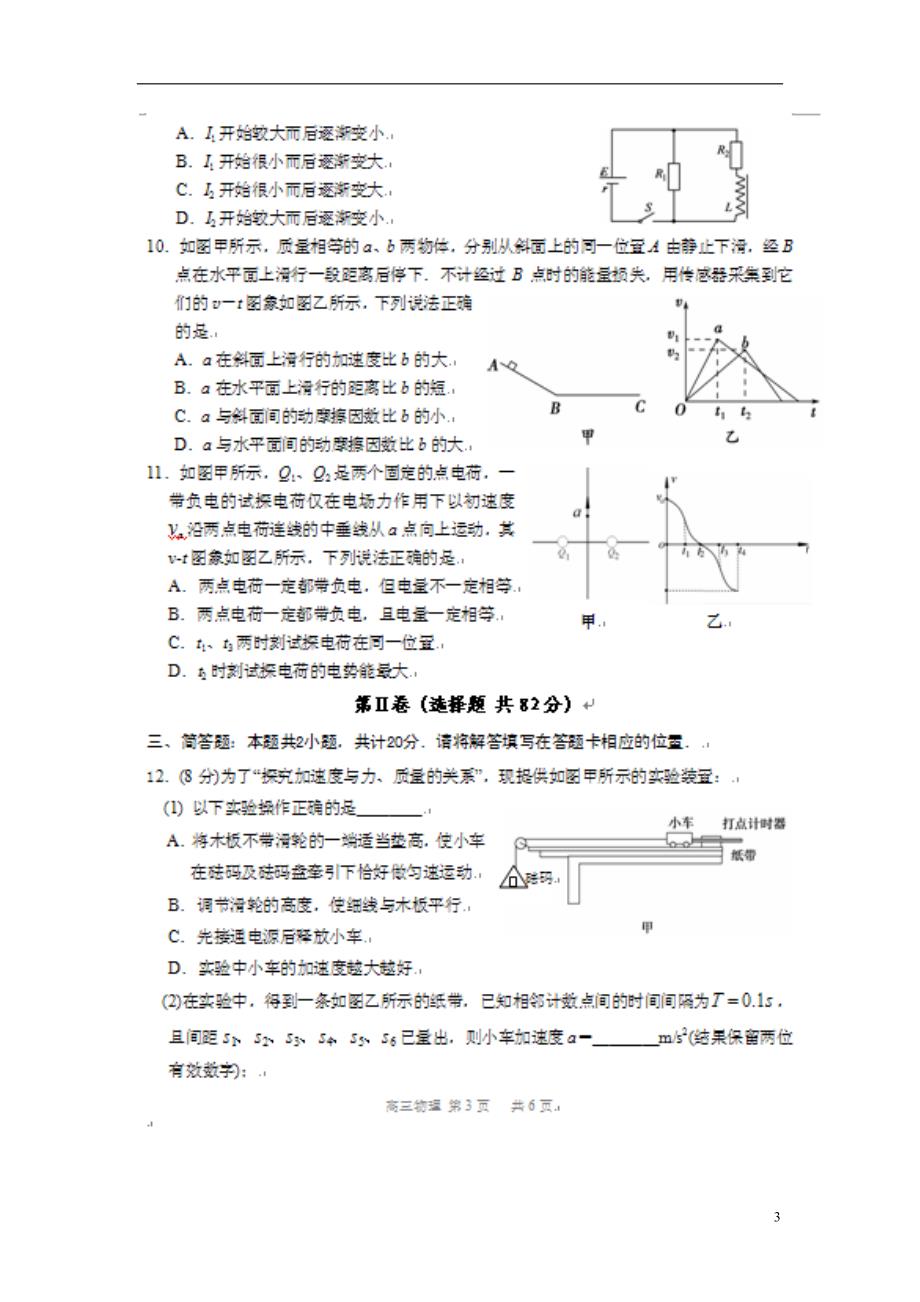 江苏省泰州市届高三物理第一次模拟考试试题（扫描版）.doc_第3页