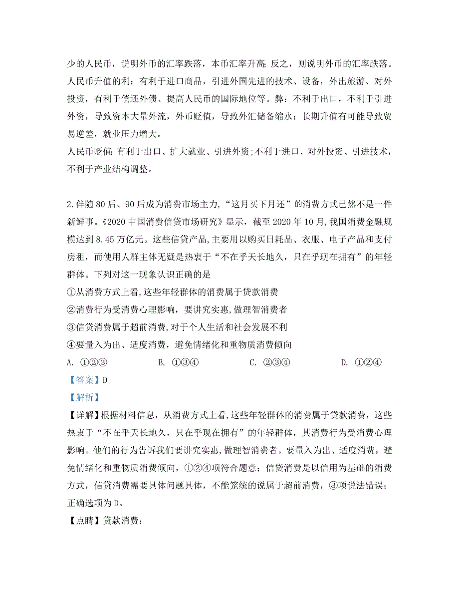 陕西省宝鸡市2020届高考政治模拟检测试题（三）（含解析）_第2页