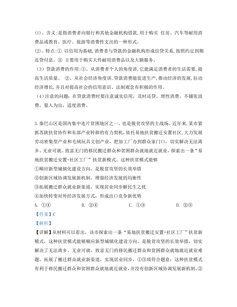 陕西省宝鸡市2020届高考政治模拟检测试题（三）（含解析）_第3页