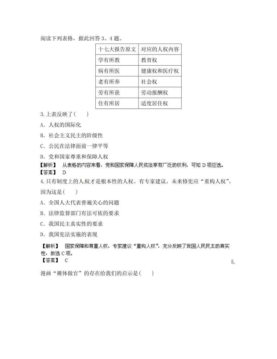 【立体设计】2020高考政治 1.1 生活在人民当家作主的国家课后限时作业 新人教版必修2_第2页