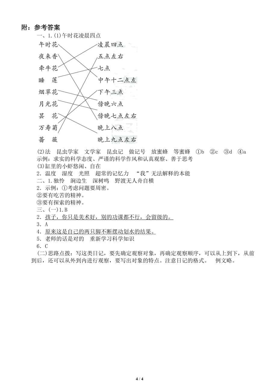 小学语文部编版三年级下册第四单元主题训练检测卷2_第4页