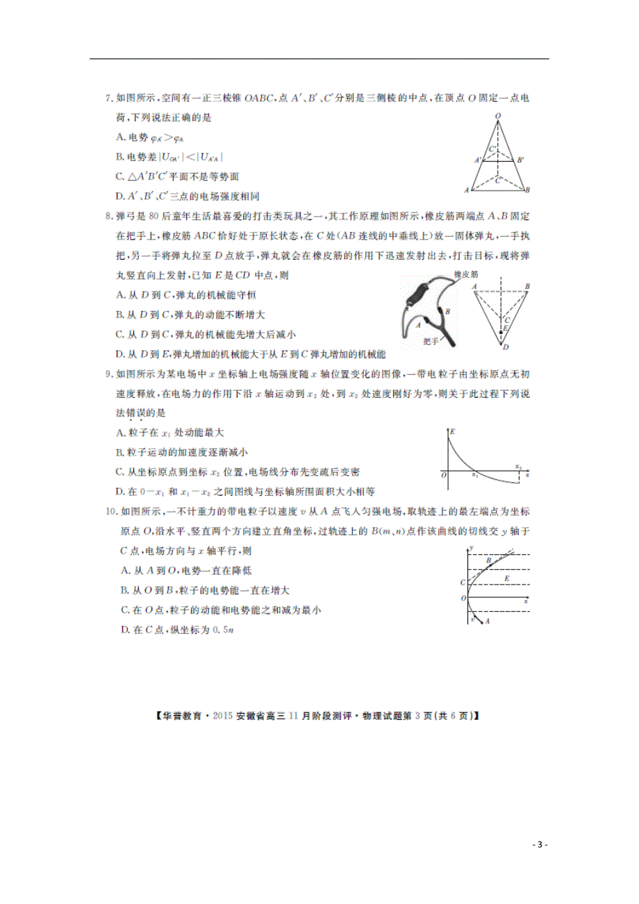 安徽示范高中高三物理阶段测评.doc_第3页